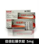 佳倍壯 5mg Vetawon｜台廠犀利士每日錠 28粒/1盒【杏一藥局】：圖片 2