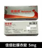 佳倍壯 5mg Vetawon｜台廠犀利士每日錠 28粒/1盒【杏一藥局】：圖片 3
