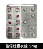 佳倍壯 5mg Vetawon｜台廠犀利士每日錠 28粒/1盒【杏一藥局】：圖片 4