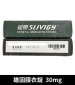 雄固 30mg 台廠必利勁 - Slivigy 持久延時 4錠裝【杏一藥局】：圖片 4