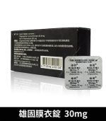 雄固 30mg 台廠必利勁 - Slivigy 持久延時 4錠裝【杏一藥局】：圖片 3